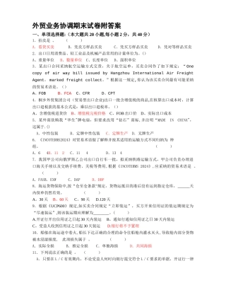 外贸业务协调期末试卷附答案