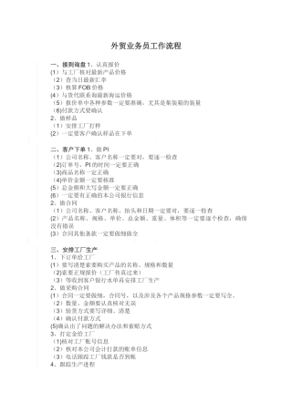 外贸业务员工作流程