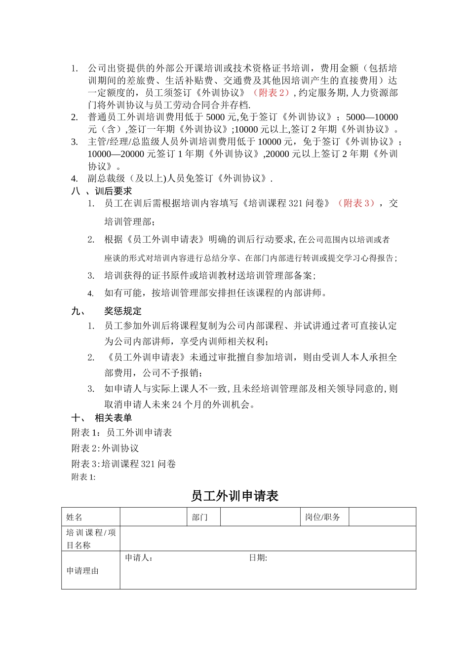 外训管理办法_第2页