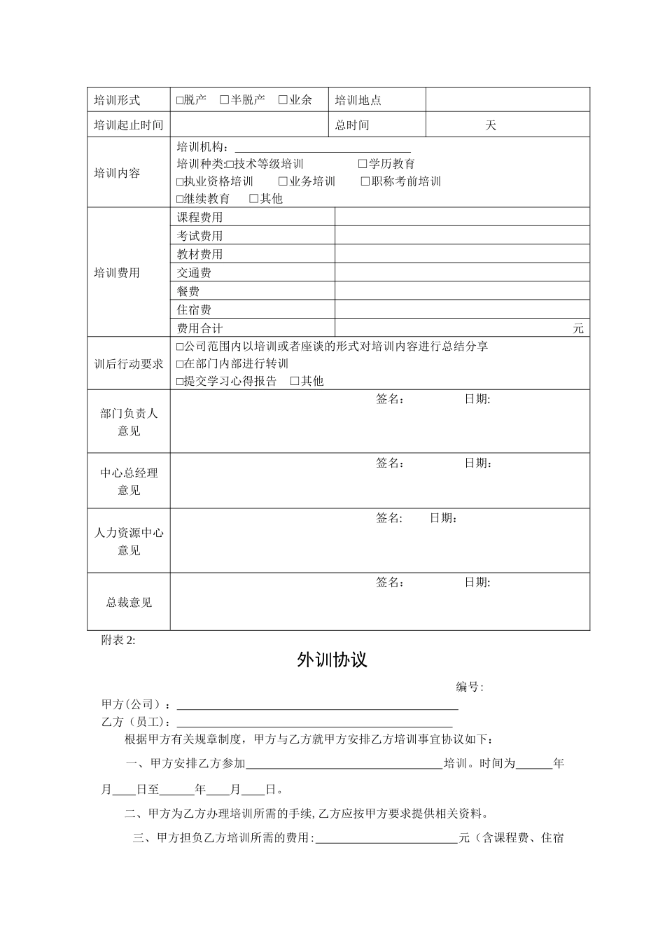 外训管理办法_第3页
