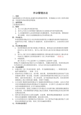 外训管理办法