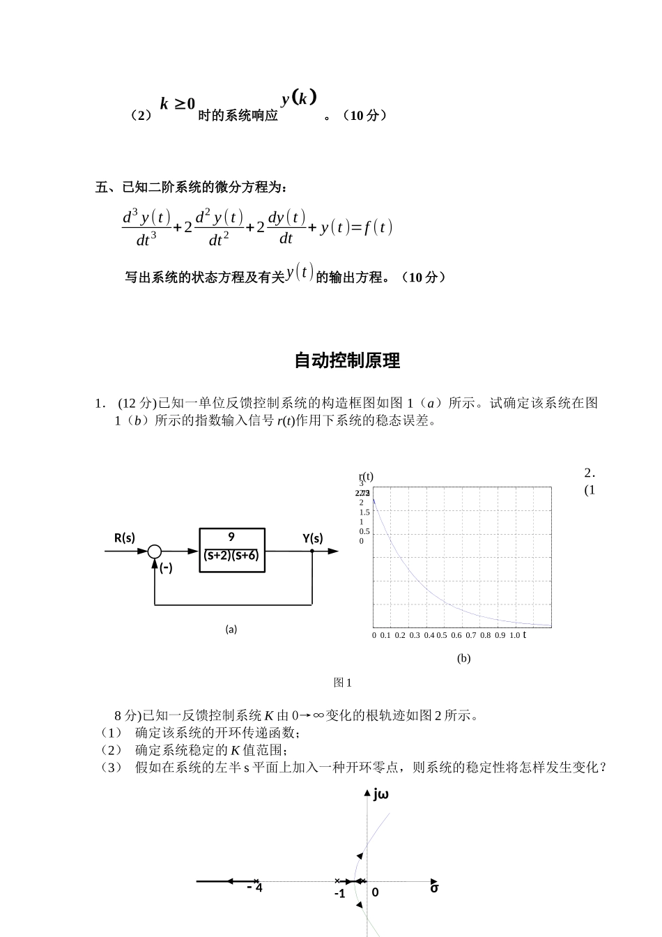 2025年复试笔试部分_第2页