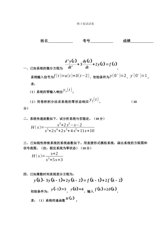 2025年复试笔试部分