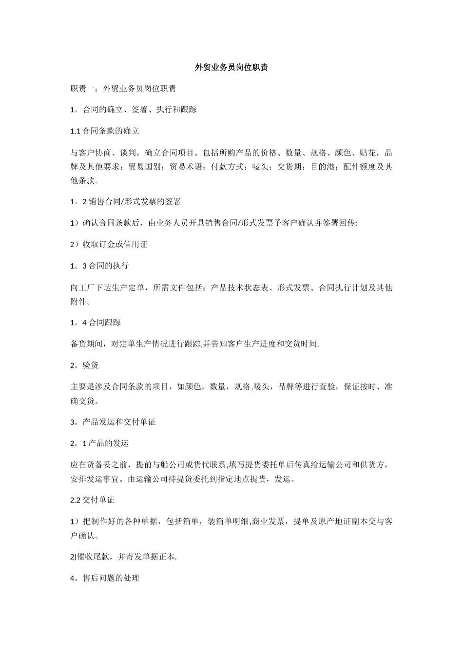 外贸业务员岗位职责_第1页