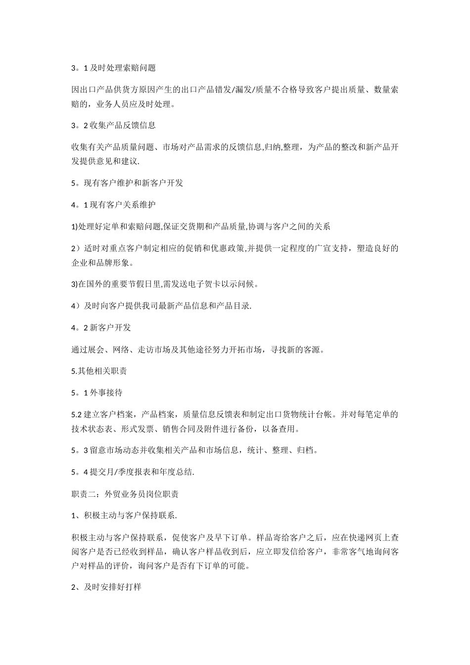 外贸业务员岗位职责_第2页