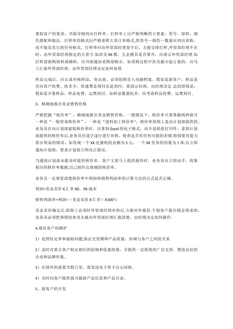 外贸业务员岗位职责_第3页