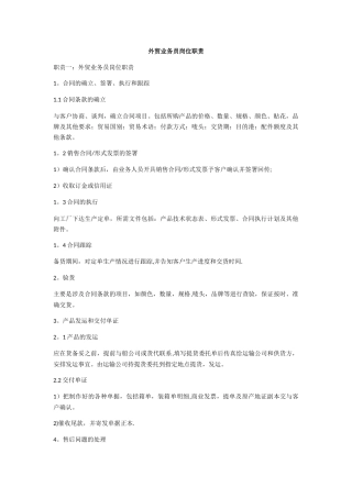 外贸业务员岗位职责