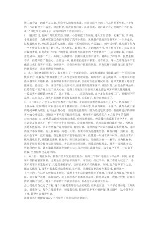 外贸业务员工作总结与计划