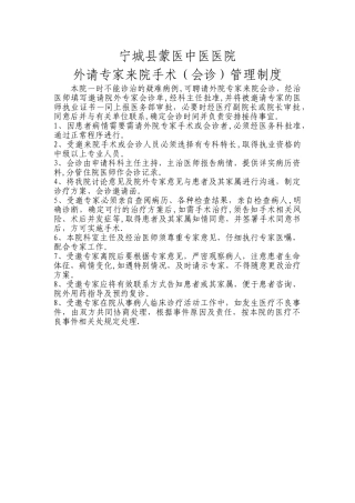 外请专家来院诊疗管理规定