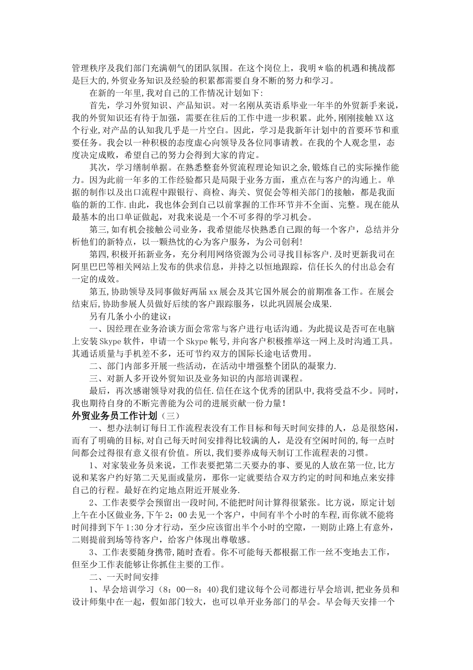 外贸业务员工作计划_第2页
