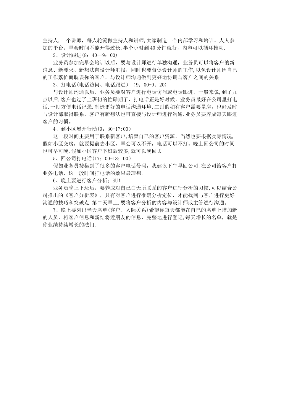 外贸业务员工作计划_第3页