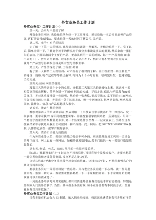 外贸业务员工作计划