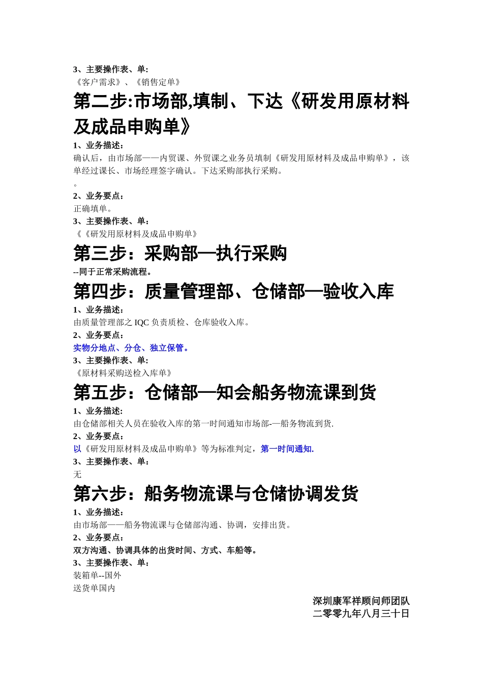 外购成品业务流程_第2页