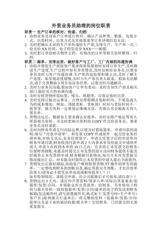 外贸业务员助理的岗位职责