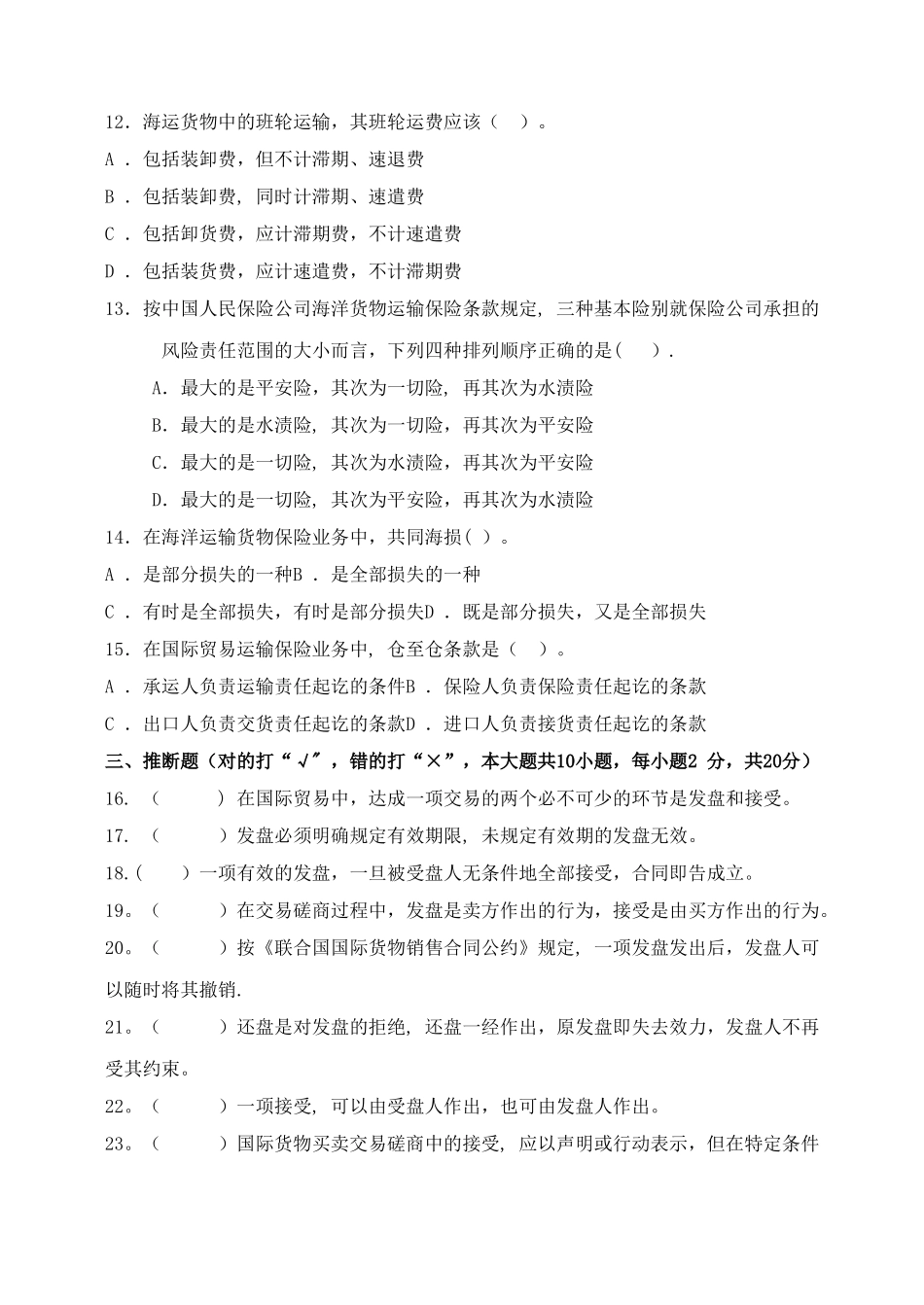 外贸业务协调期末试卷_第2页