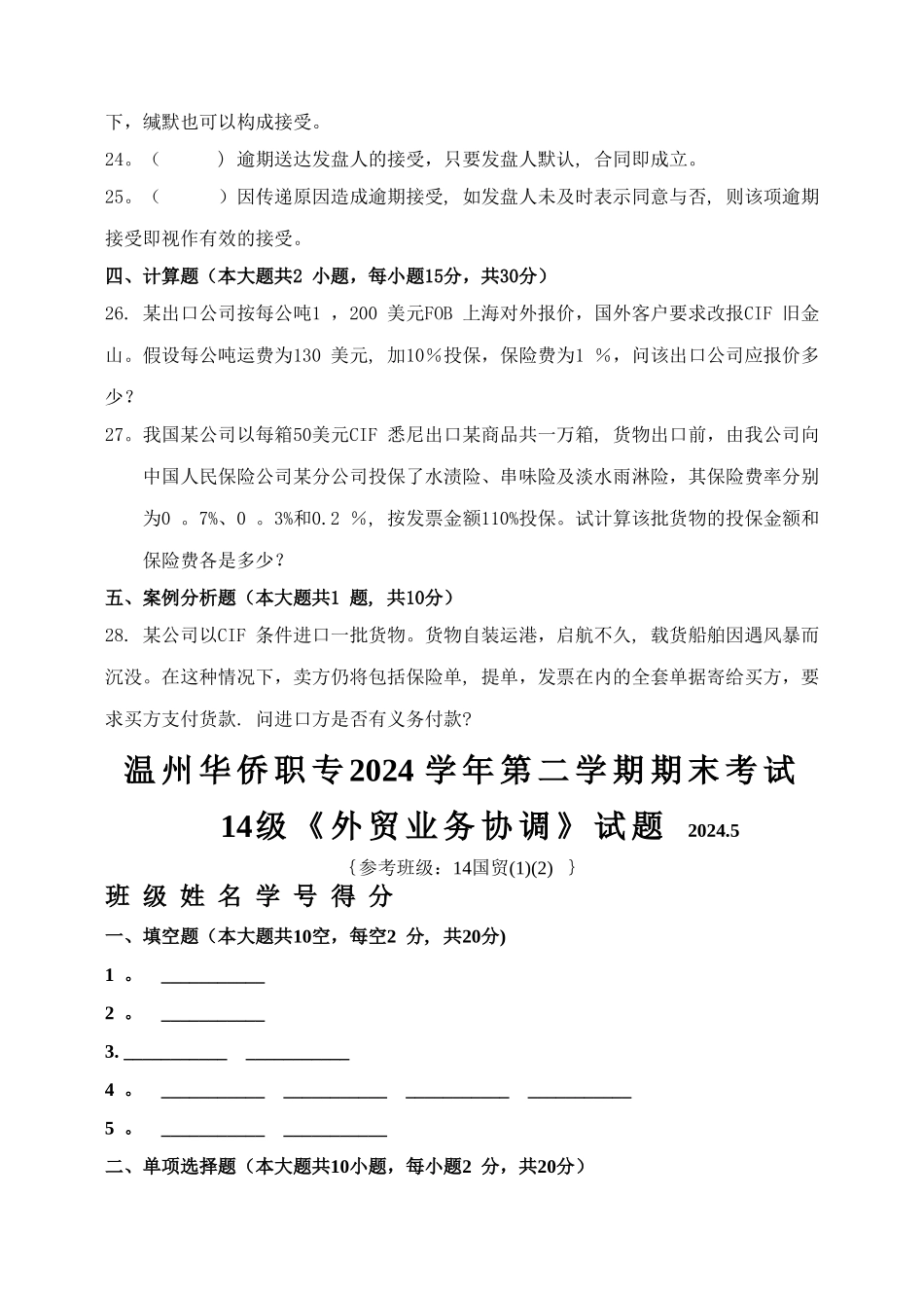 外贸业务协调期末试卷_第3页