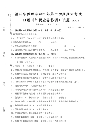 外贸业务协调期末试卷