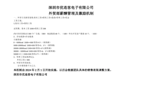 外贸业务员薪资奖励方案