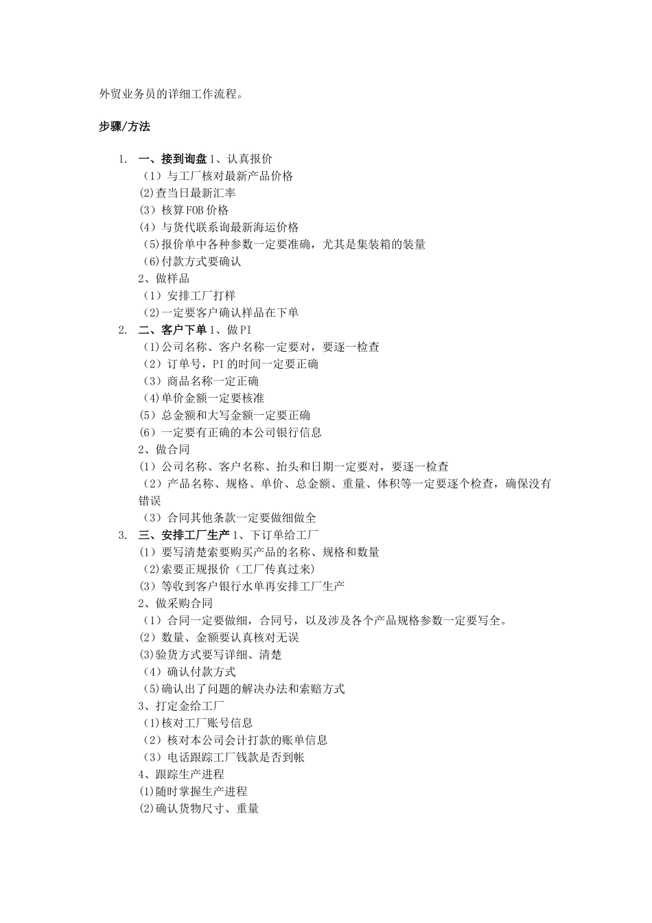 外贸业务工作流程_第1页