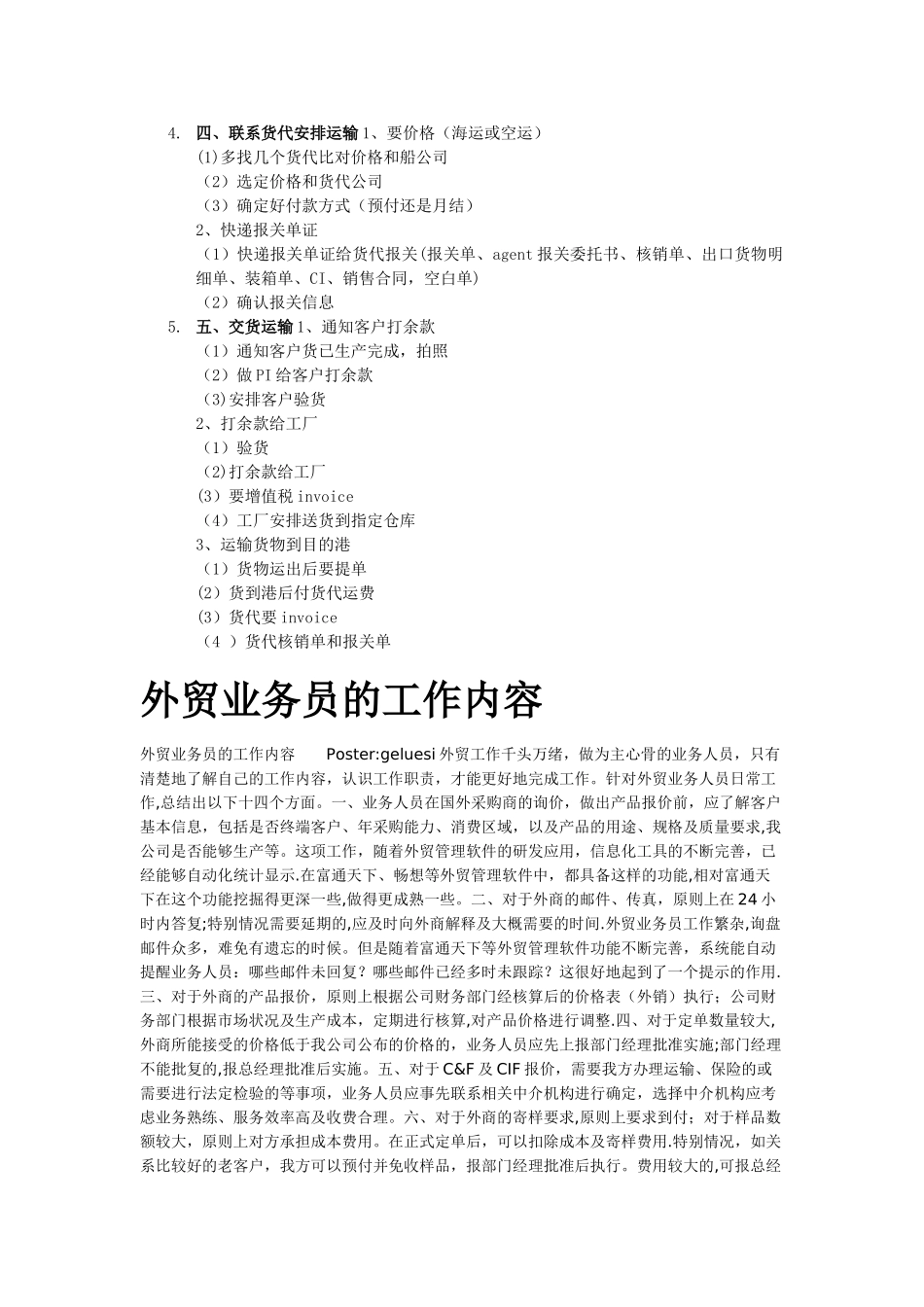 外贸业务工作流程_第2页