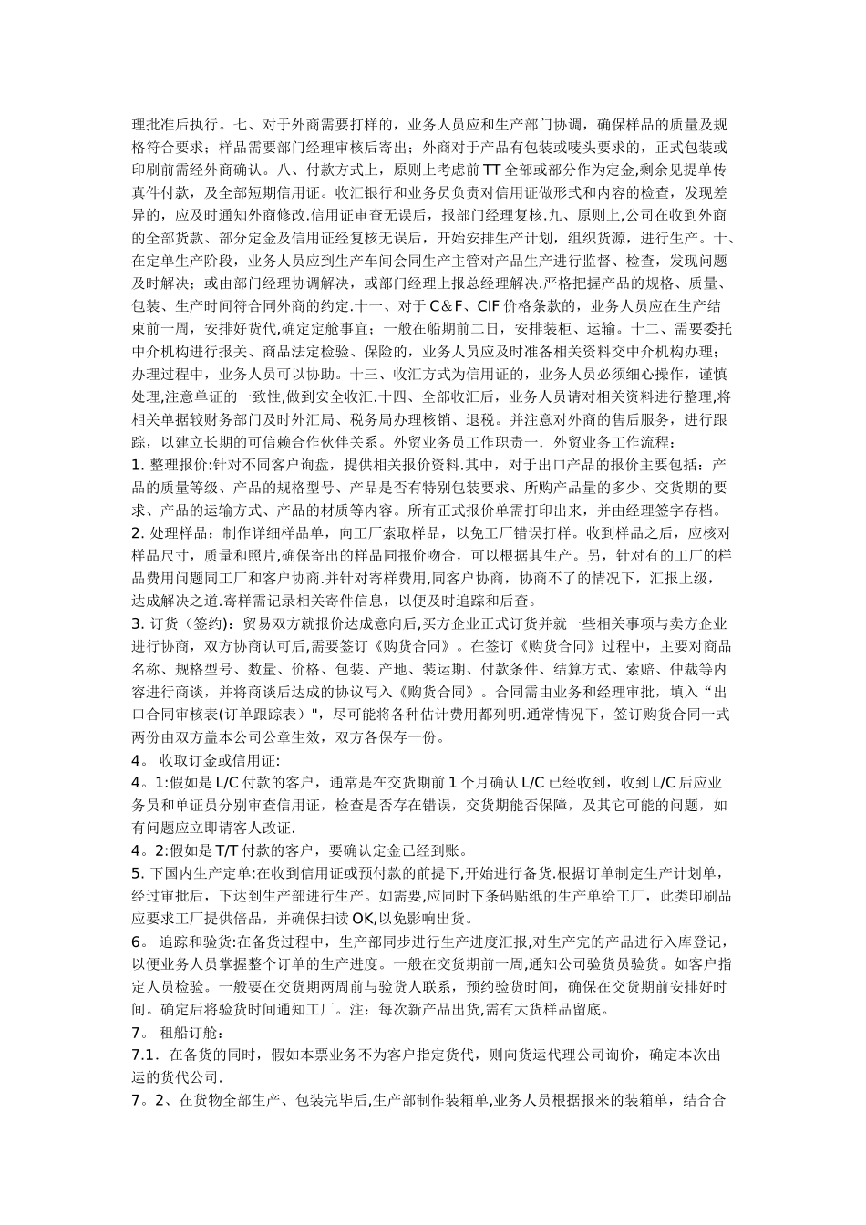 外贸业务工作流程_第3页