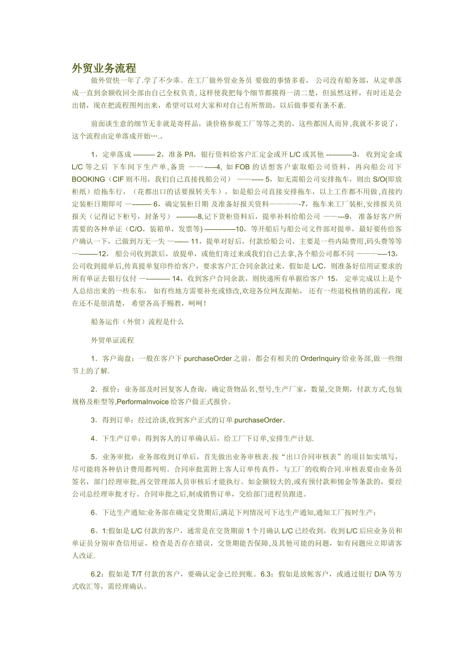 外贸业务流程_第1页