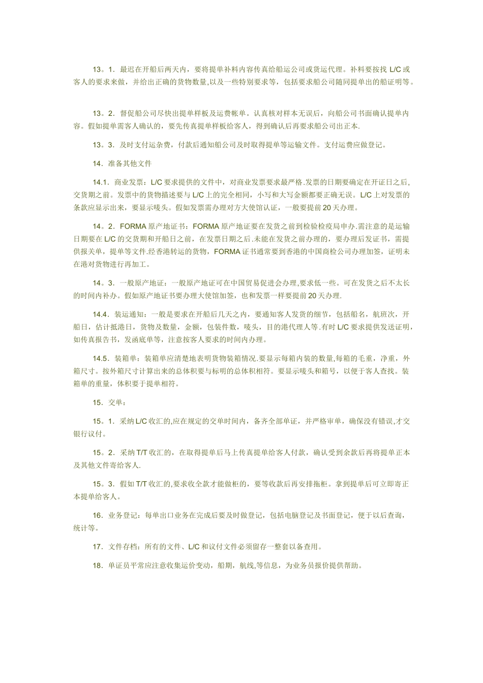 外贸业务流程_第3页