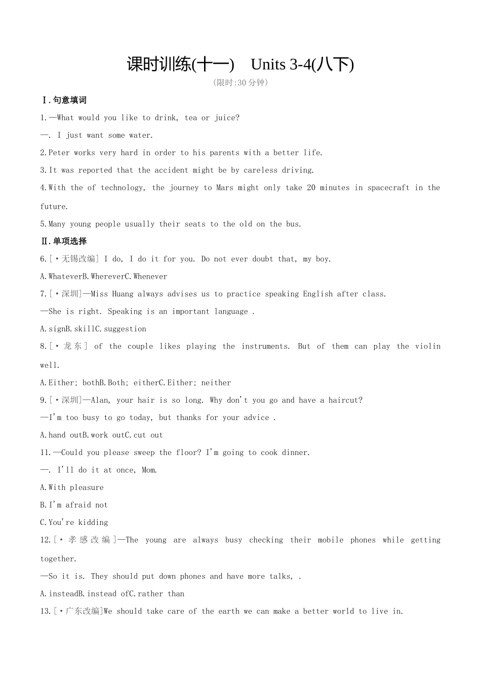 2025年吉林专版中考英语复习方案教材考点梳理课时训练11Units34八下试题_第1页