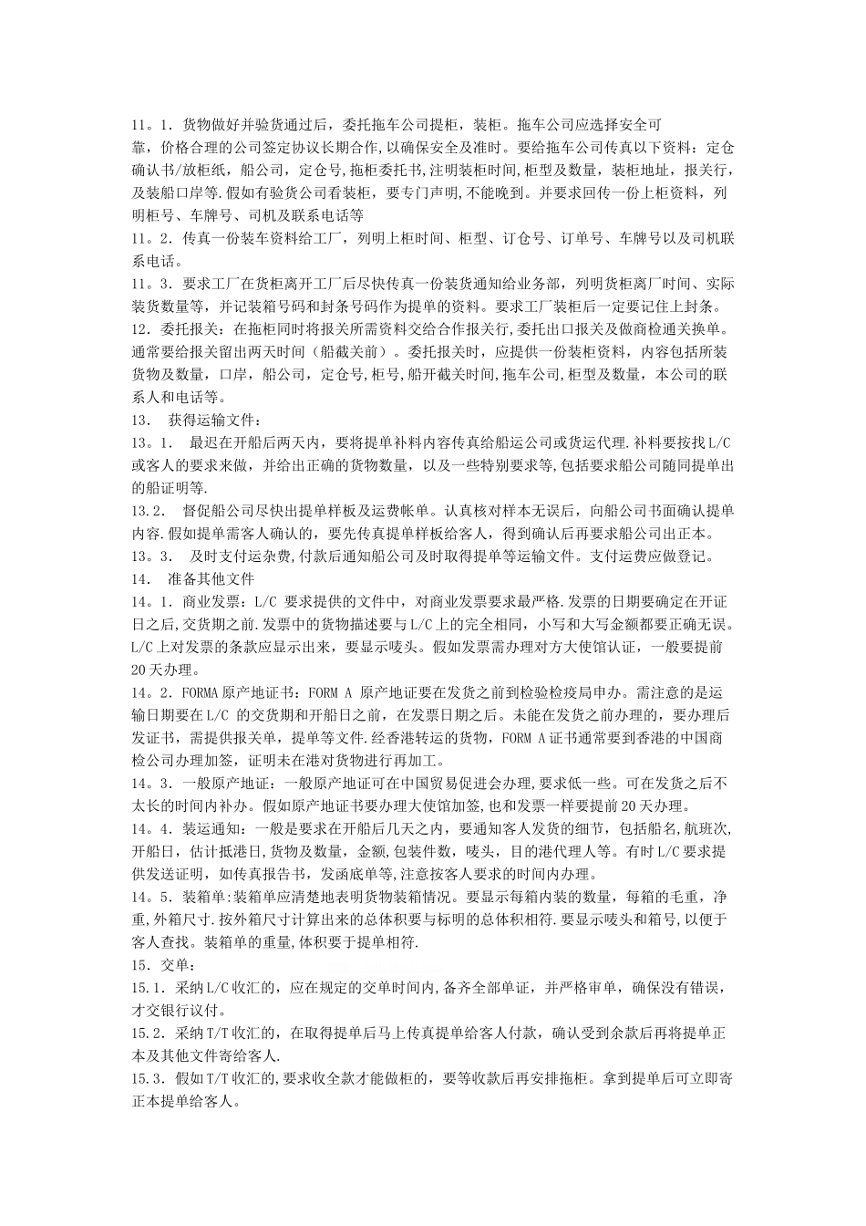 外贸业务流程图解释_第2页