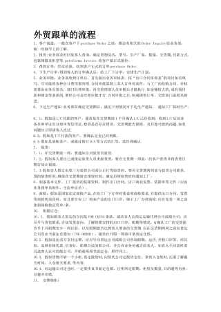 外贸业务流程图解释