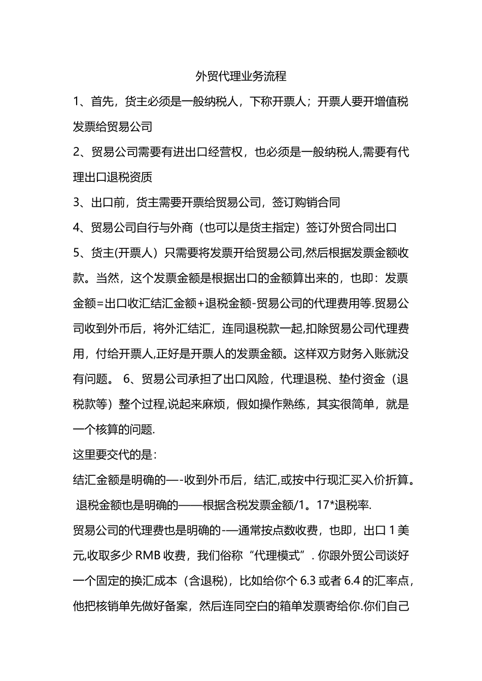 外贸代理业务流程概述_第1页
