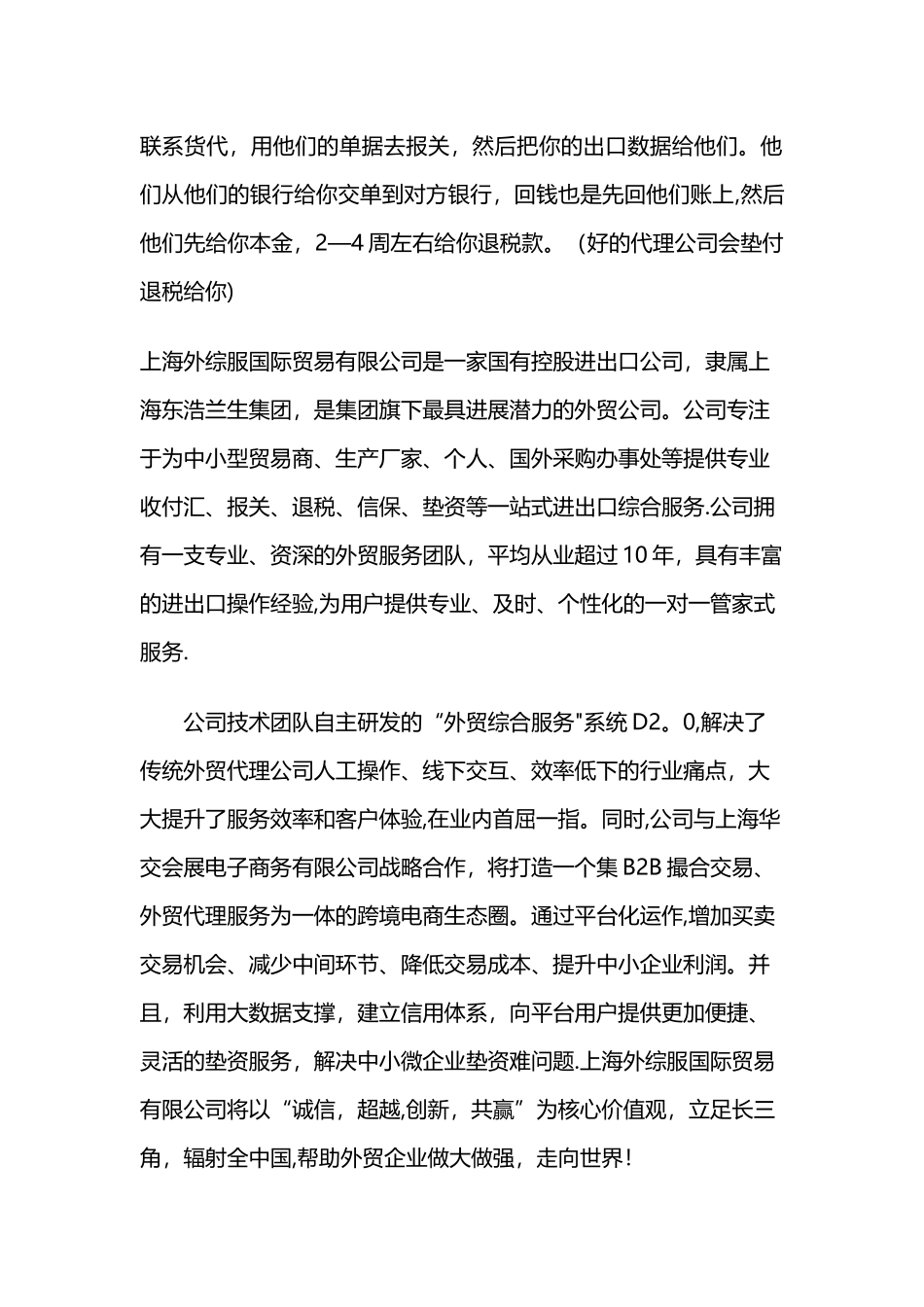 外贸代理业务流程概述_第2页