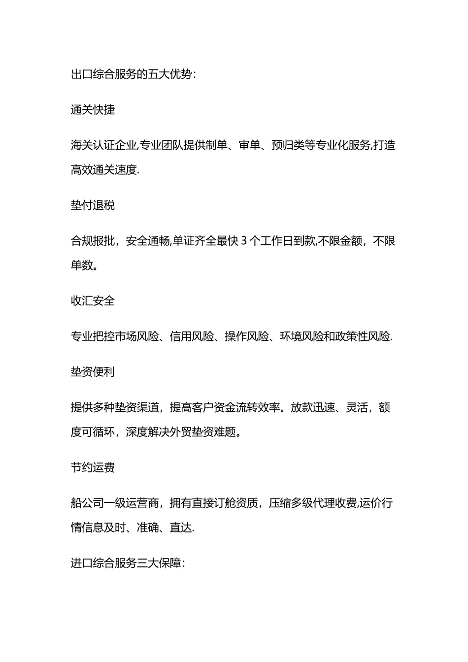 外贸代理业务流程概述_第3页