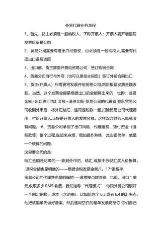 外贸代理业务流程概述