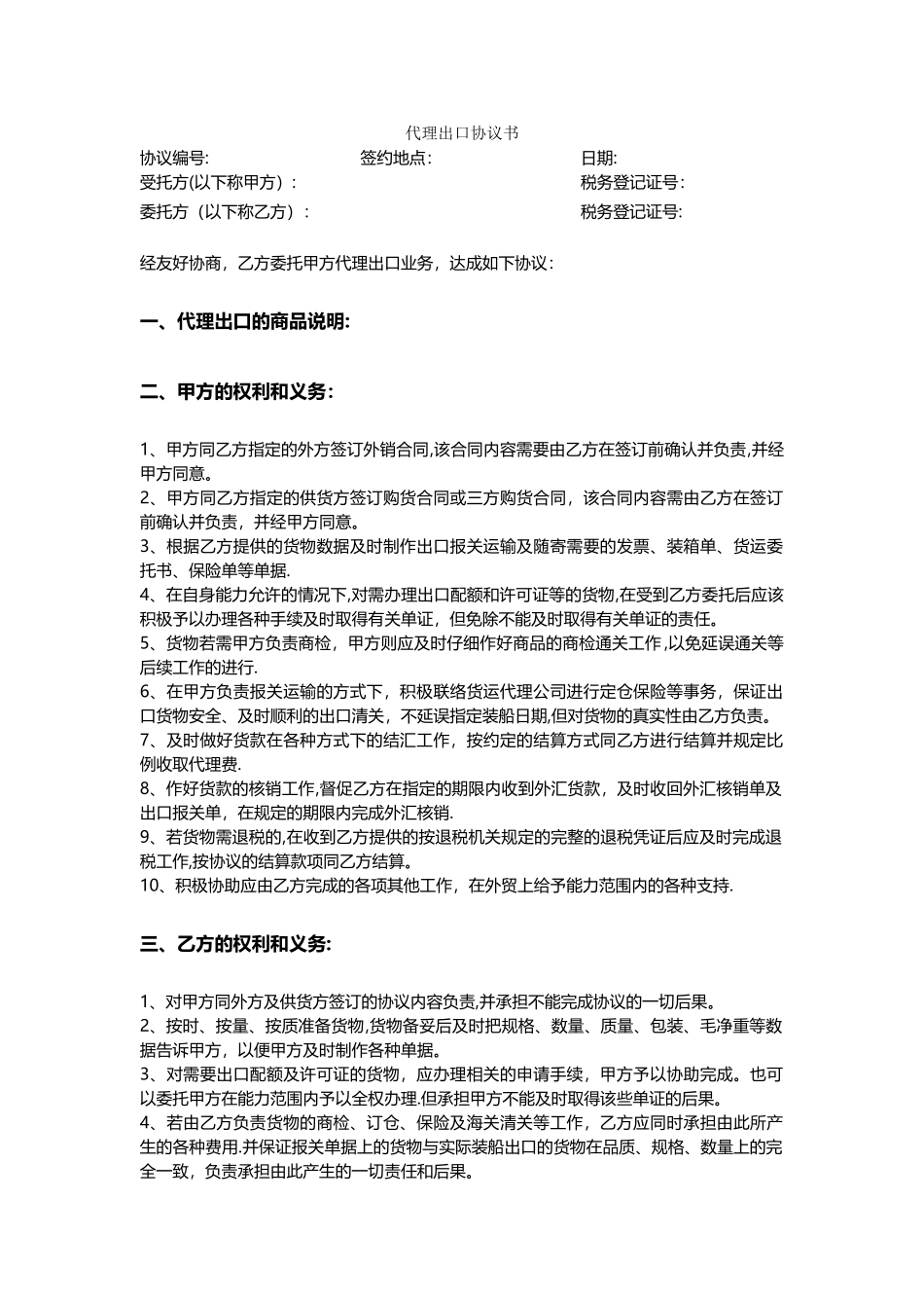 外贸代理出口协议书_第1页
