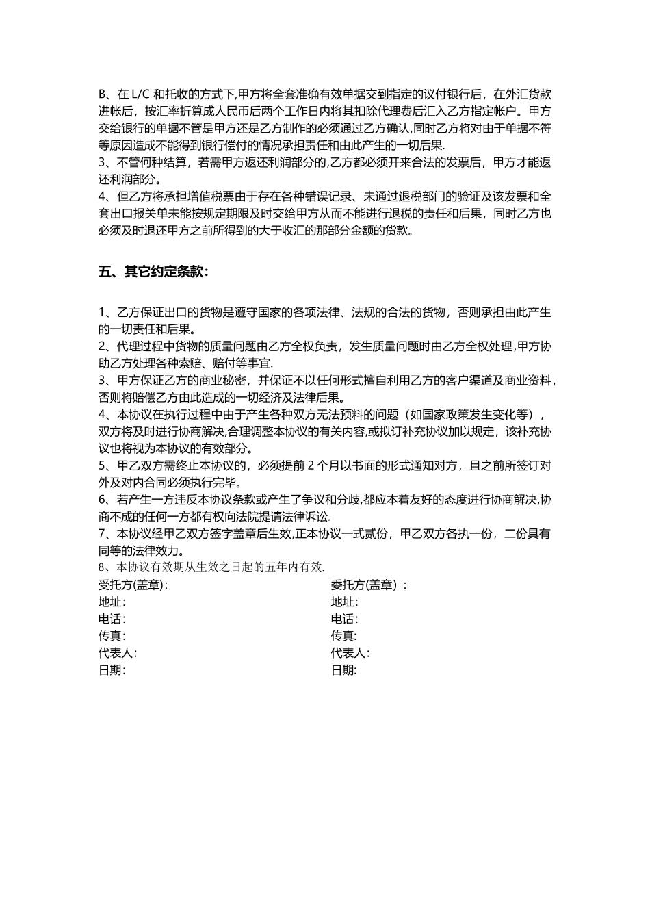 外贸代理出口协议书_第3页