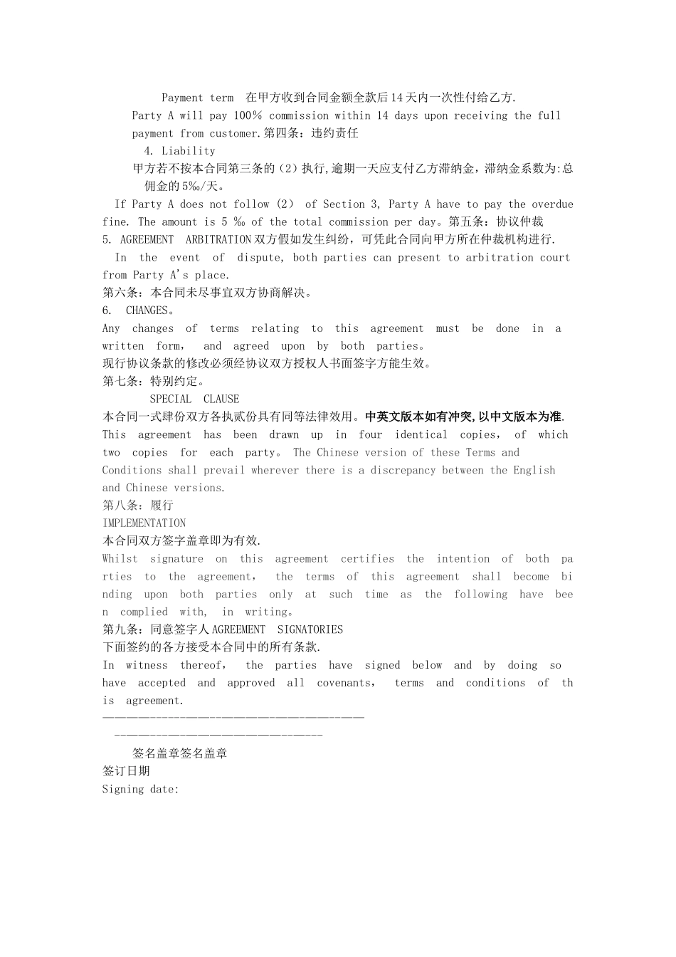 外贸佣金合同中英文完美版_第2页