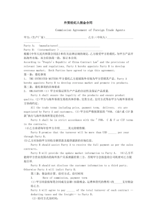 外贸佣金合同中英文完美版