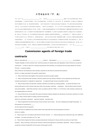外贸佣金合同-中英文版