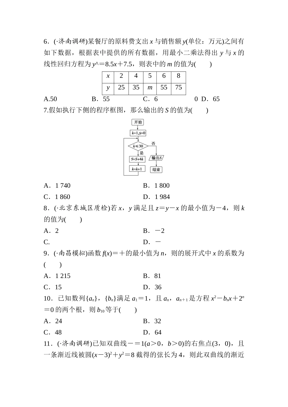 2025年高考理科数学考点专题复习测试_第2页