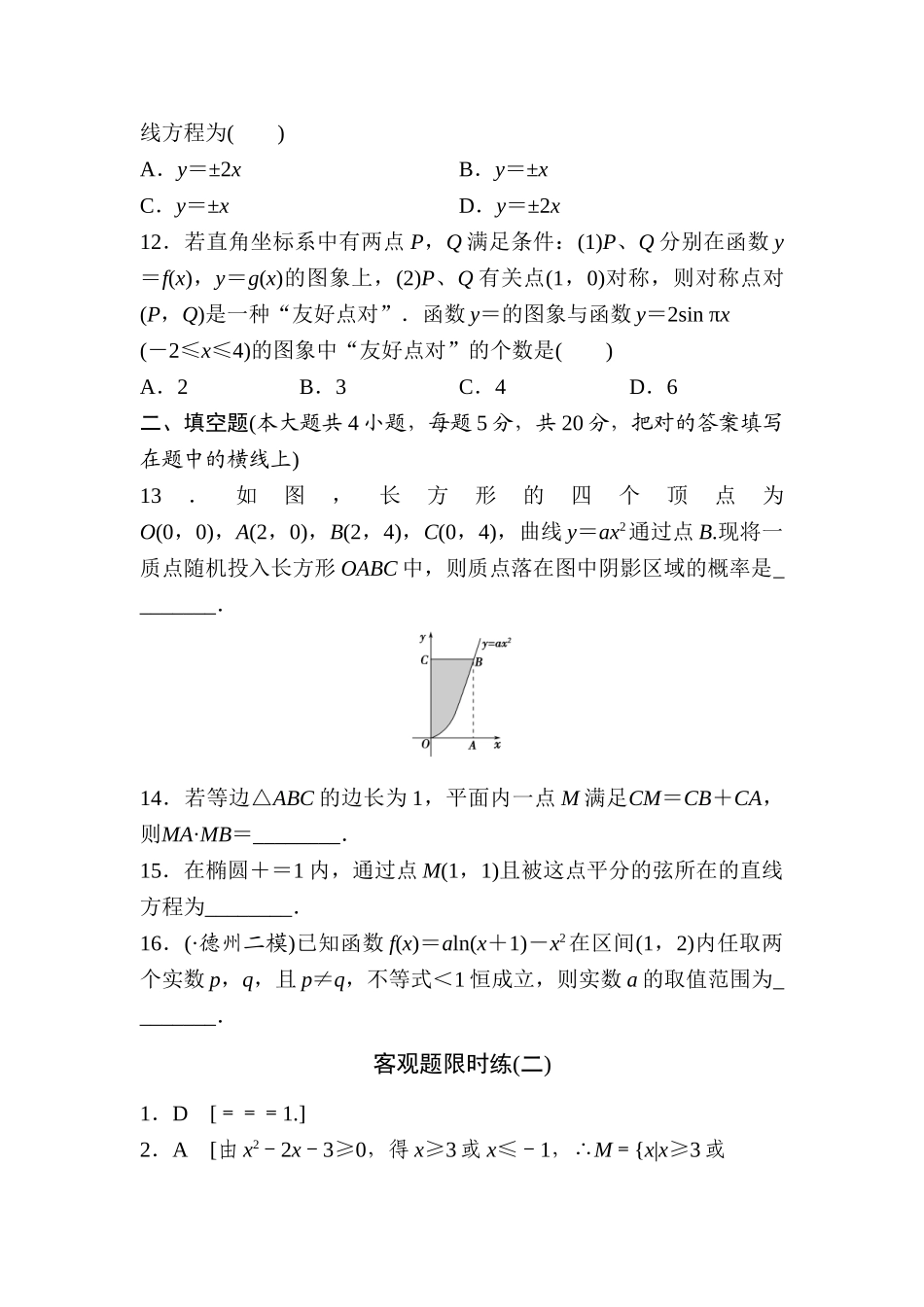 2025年高考理科数学考点专题复习测试_第3页