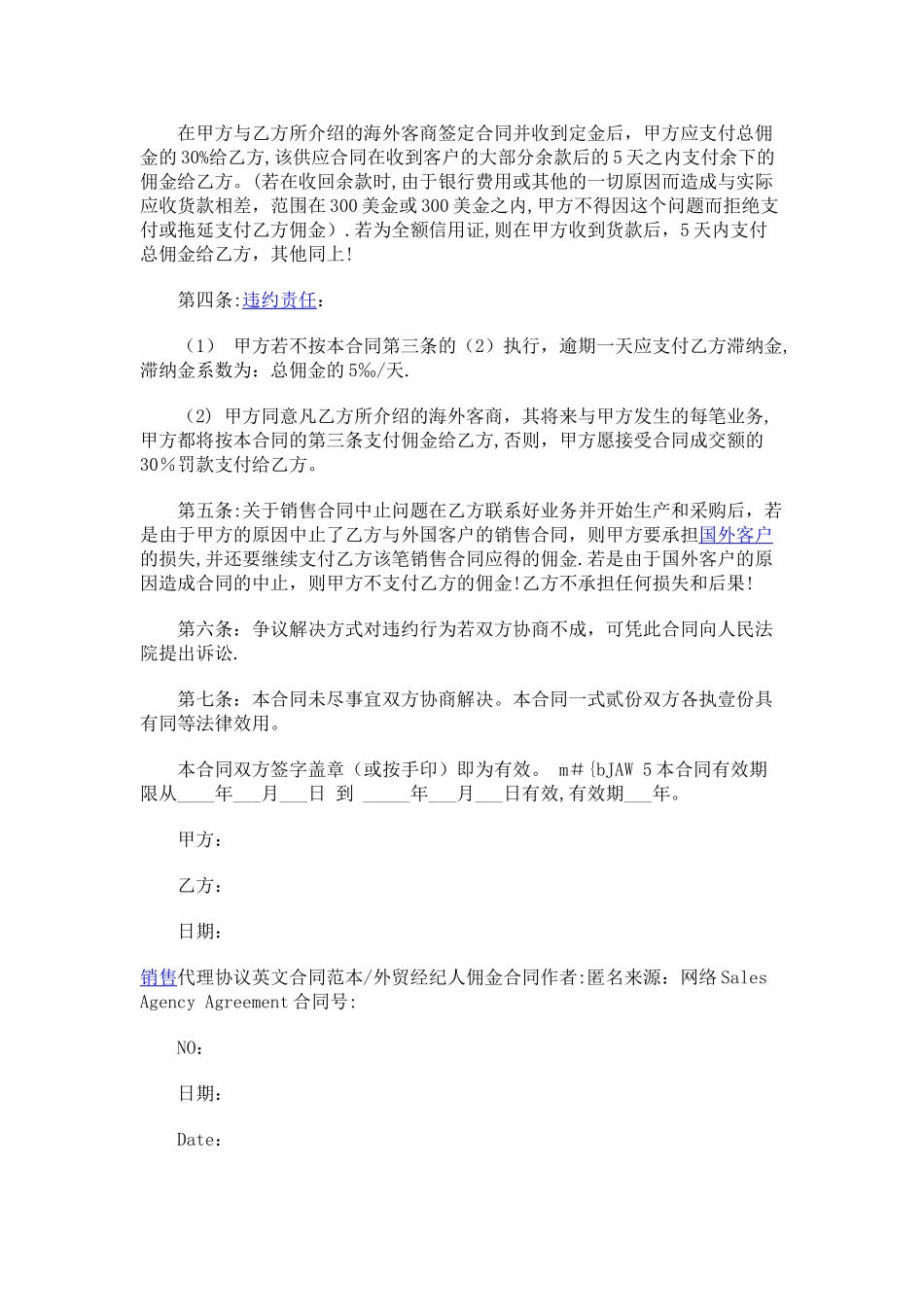 外贸佣金合同范例_第2页