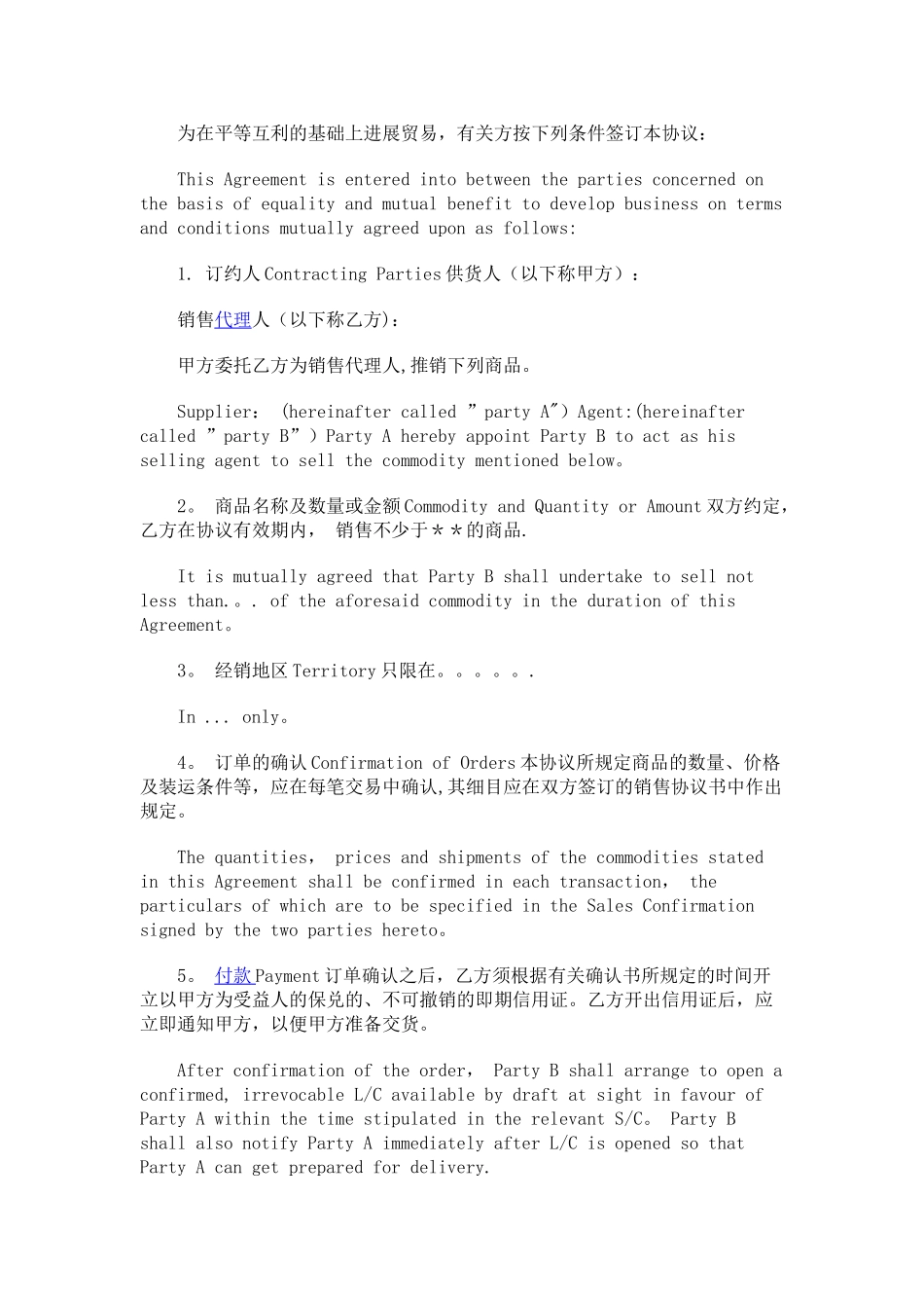 外贸佣金合同范例_第3页