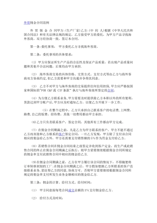 外贸佣金合同范例