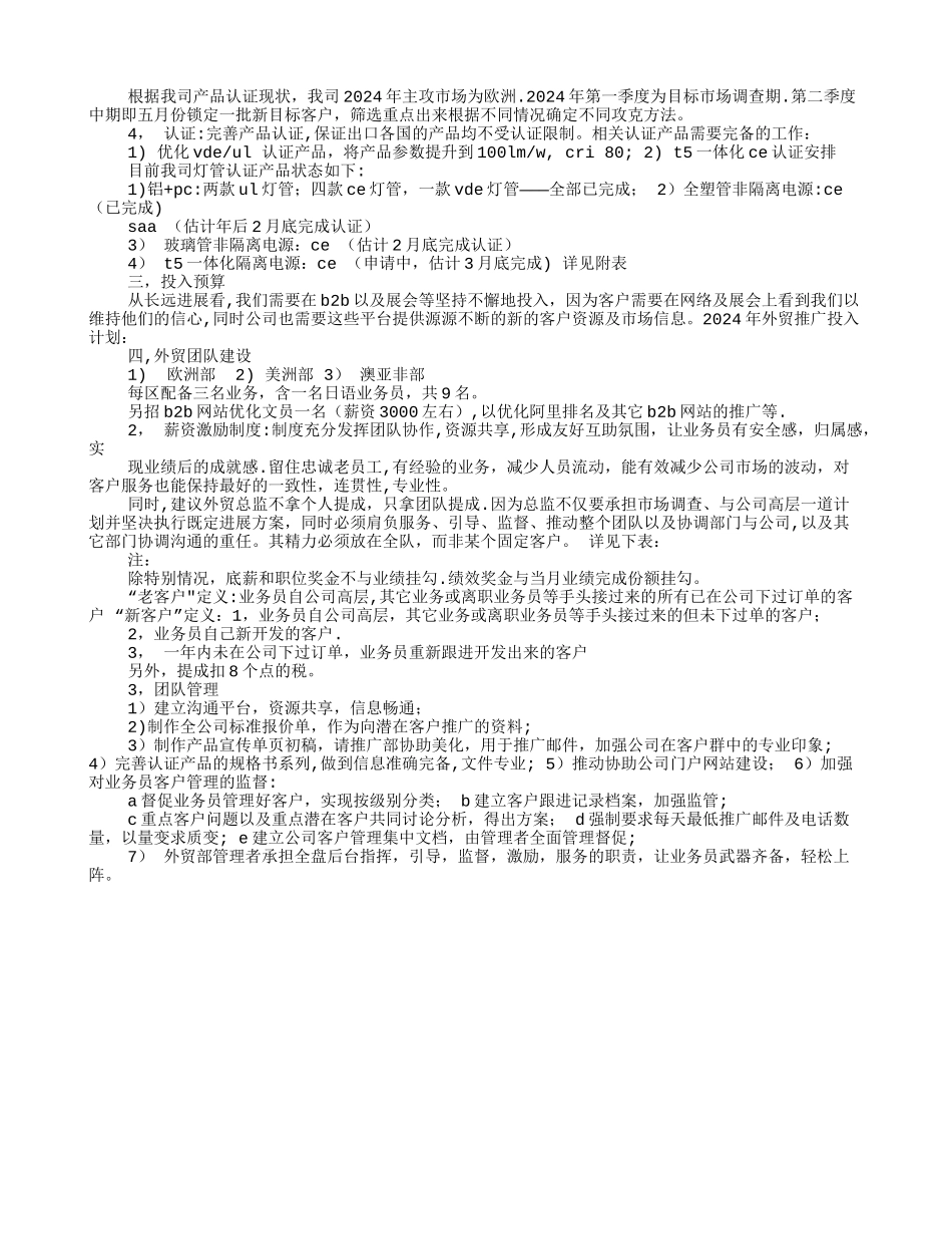 外贸业务员薪酬制度_第2页