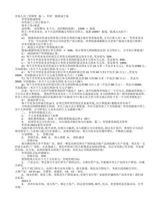 外贸业务员薪酬制度