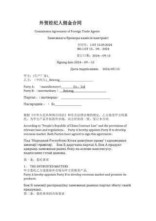 外贸佣金合同中英文版