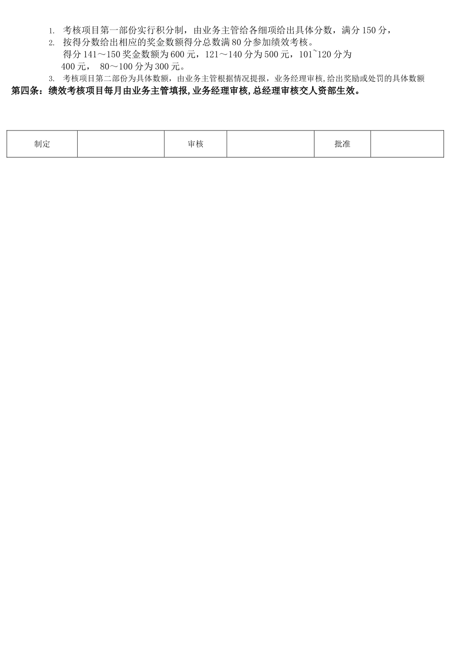 外贸业务提成制度_第2页