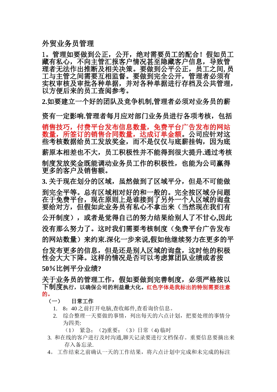 外贸公司-工厂外贸部门-外贸业务员管理规章制度-规范_第1页