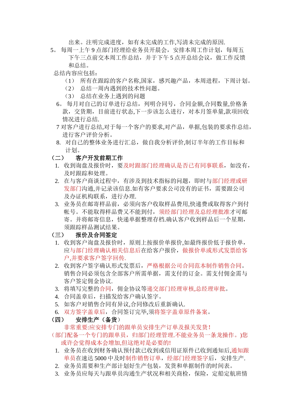 外贸公司-工厂外贸部门-外贸业务员管理规章制度-规范_第2页